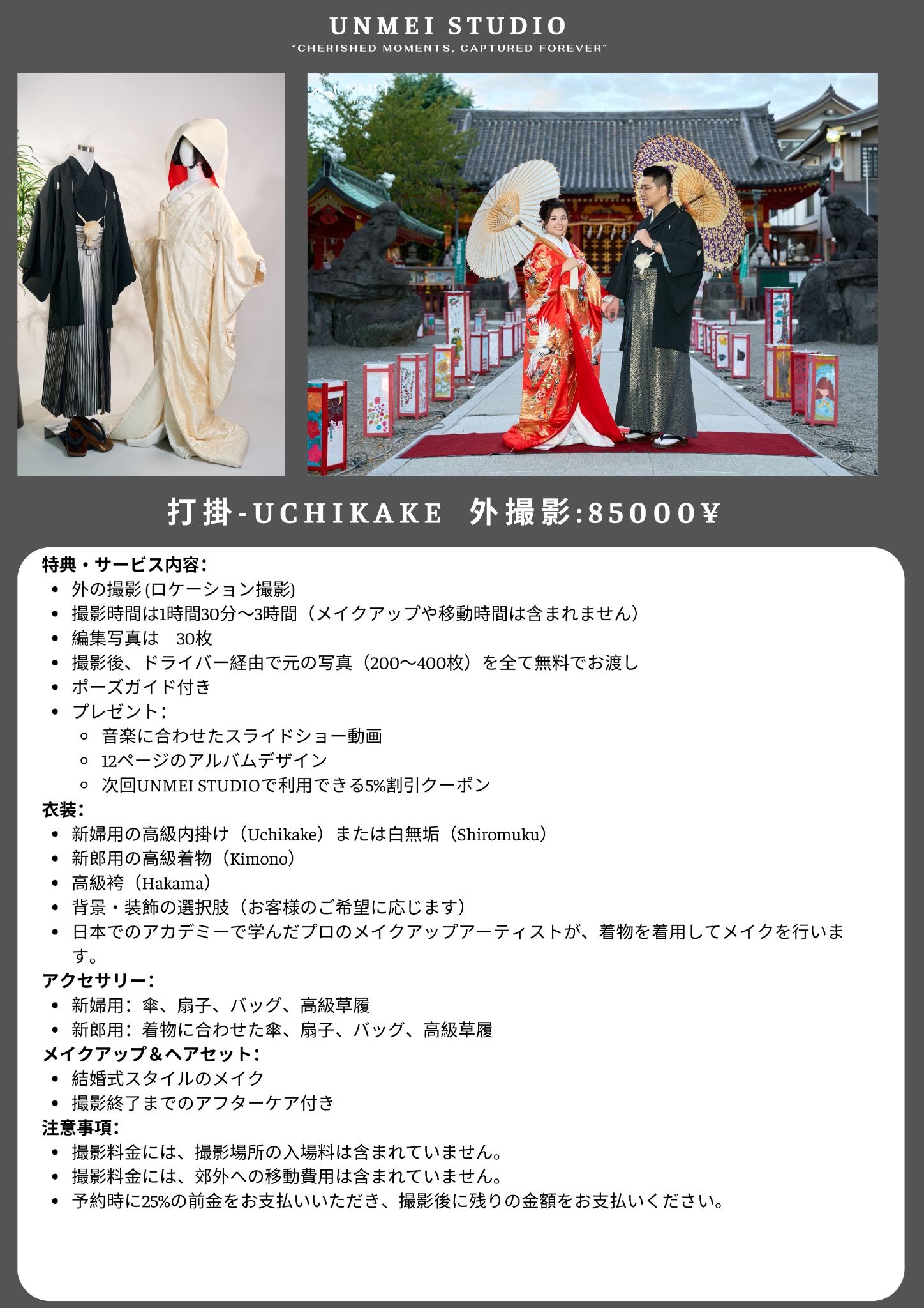 UNMEI Studio Tokyo – WEDDING UCHIKAKE の撮影写真