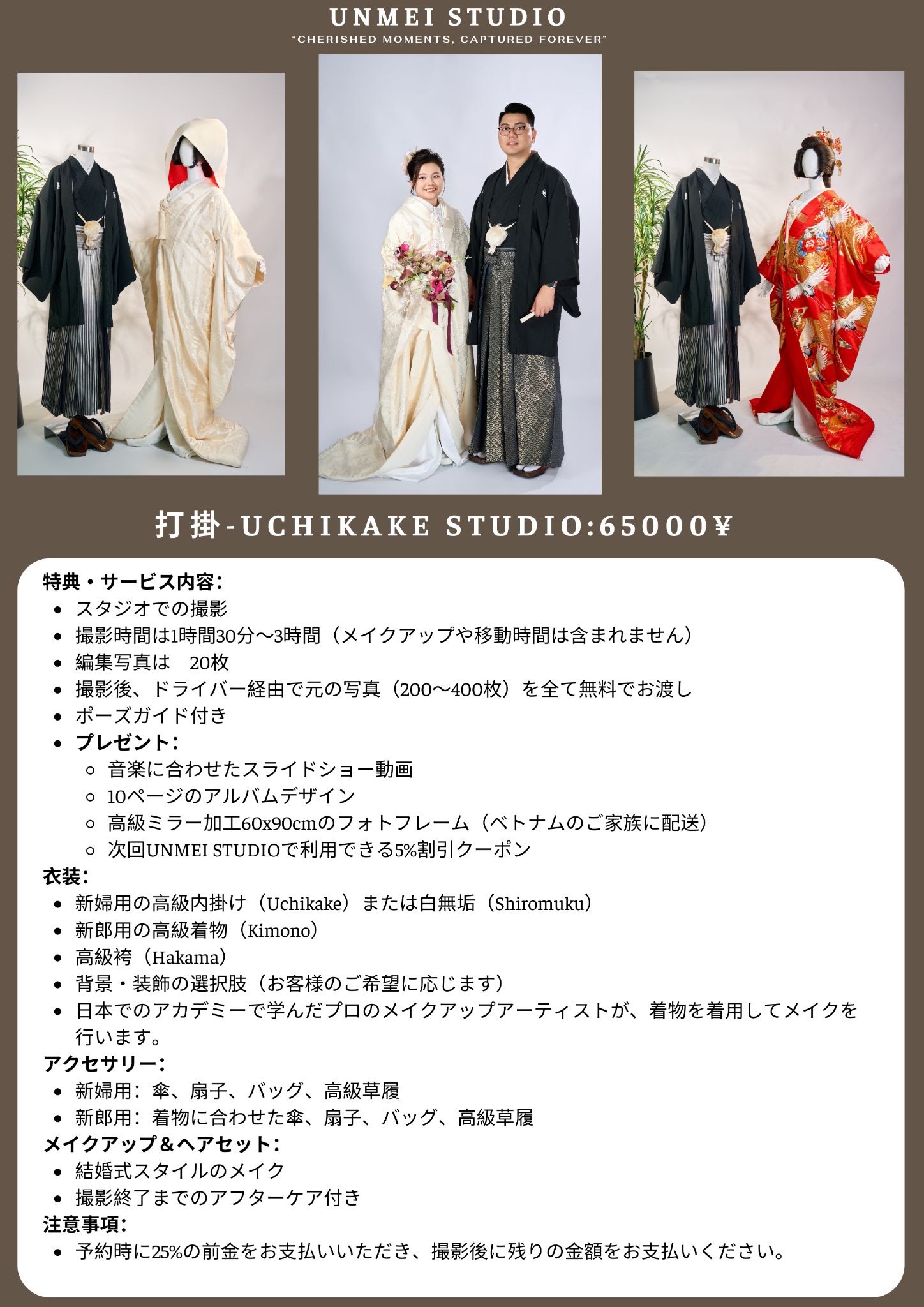 WEDDING UCHIKAKE
