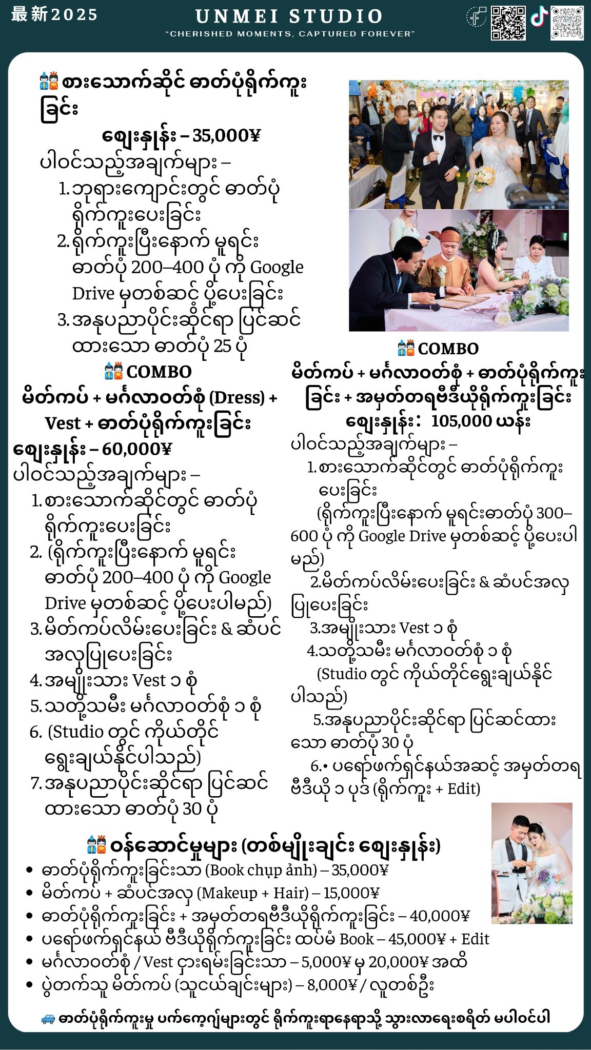 UNMEI Studio Tokyo – အခြားအစီအစဉ်များ – မွေးနေ့ – အလှအပ – ဗိုက်ထည်မောင်းဓာတ်ပုံရိုက်ခြင်း ဓာတ်ပုံ