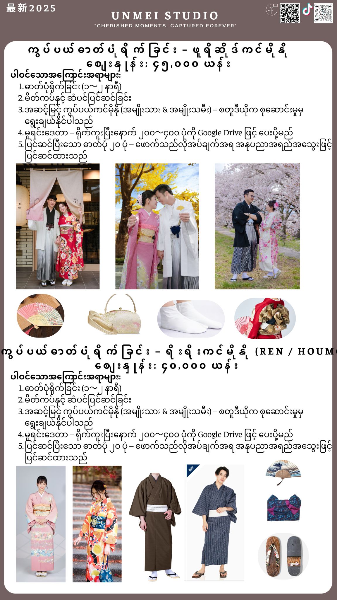 UNMEI Studio Tokyo – အခြားအစီအစဉ်များ – မွေးနေ့ – အလှအပ – ဗိုက်ထည်မောင်းဓာတ်ပုံရိုက်ခြင်း ဓာတ်ပုံ