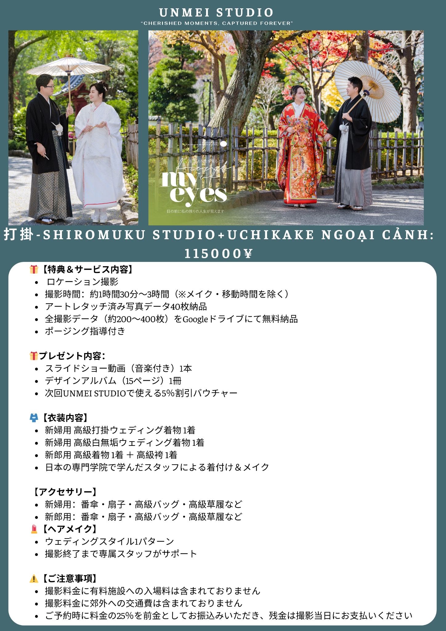 UNMEI Studio Tokyo – WEDDING UCHIKAKE の撮影写真