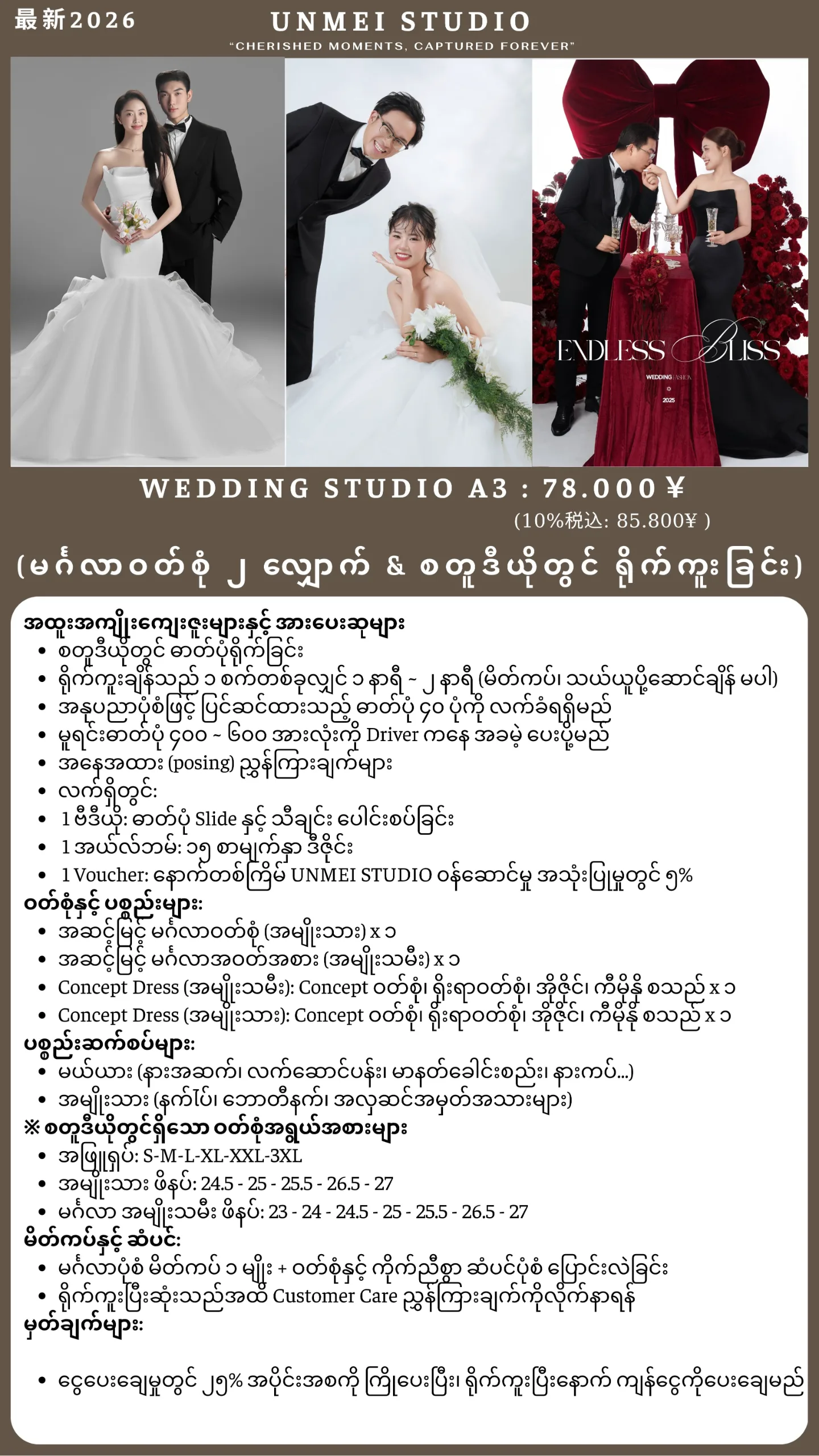 မင်္ဂလာဆောင်ဓာတ်ပုံရိုက်ခြင်း စတူဒီယို