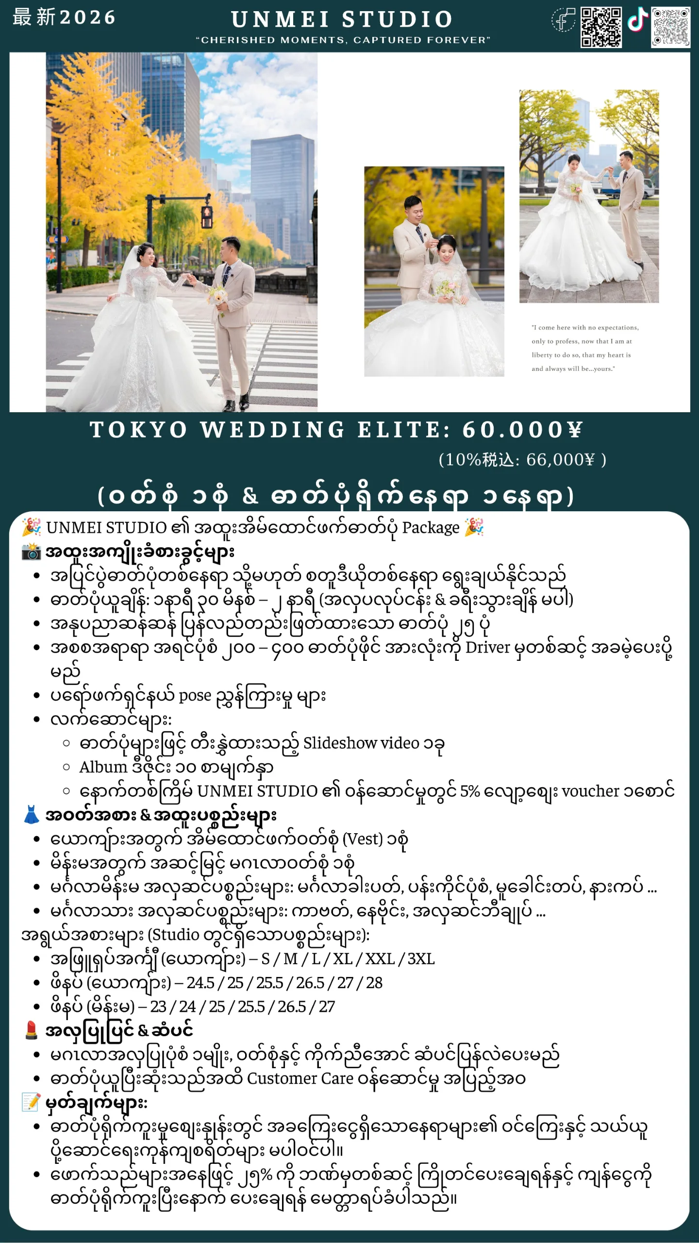 တိုကျိုမြို့အတွင်း မင်္ဂလာဆောင်အတွက် အစီအစဉ်
