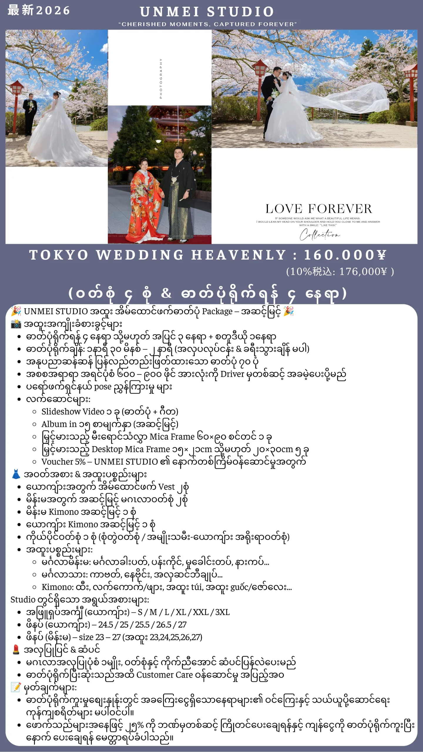 တိုကျိုမြို့အတွင်း မင်္ဂလာဆောင်အတွက် အစီအစဉ်