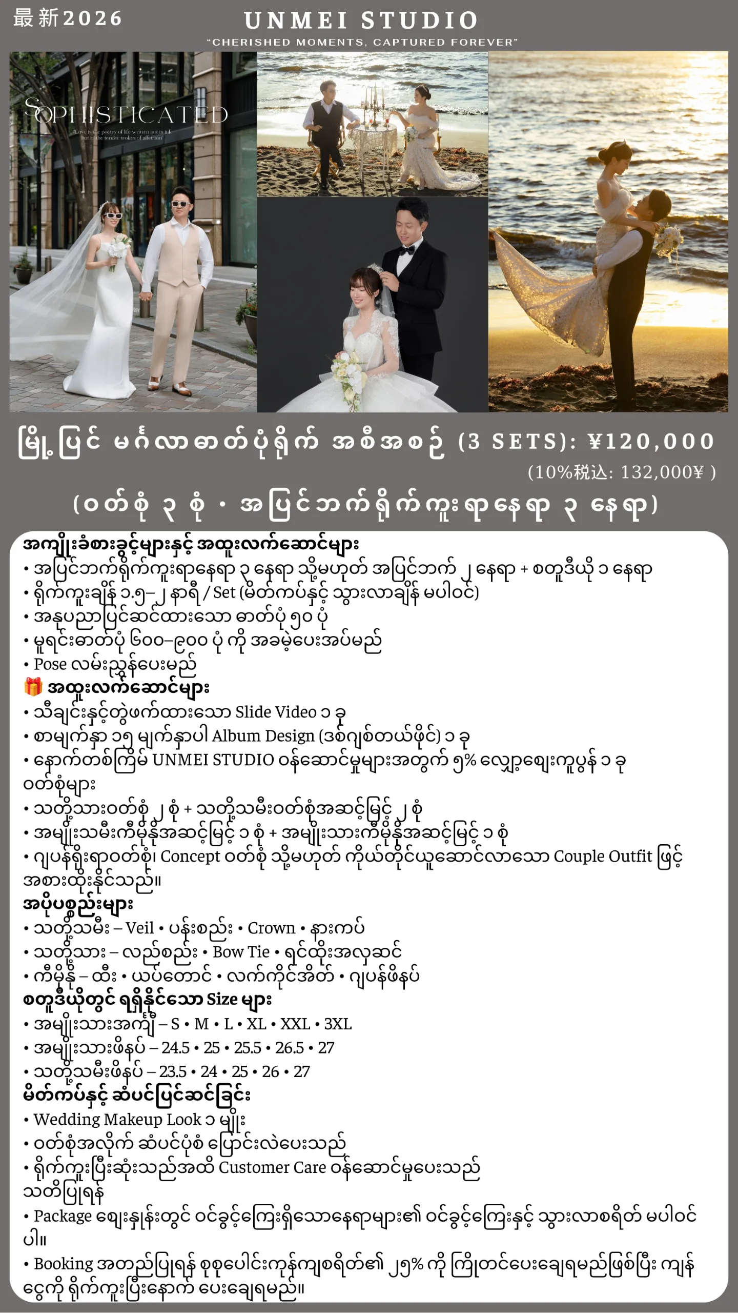 တိုကျိုမြို့အတွင်း မင်္ဂလာဆောင်အတွက် အစီအစဉ်