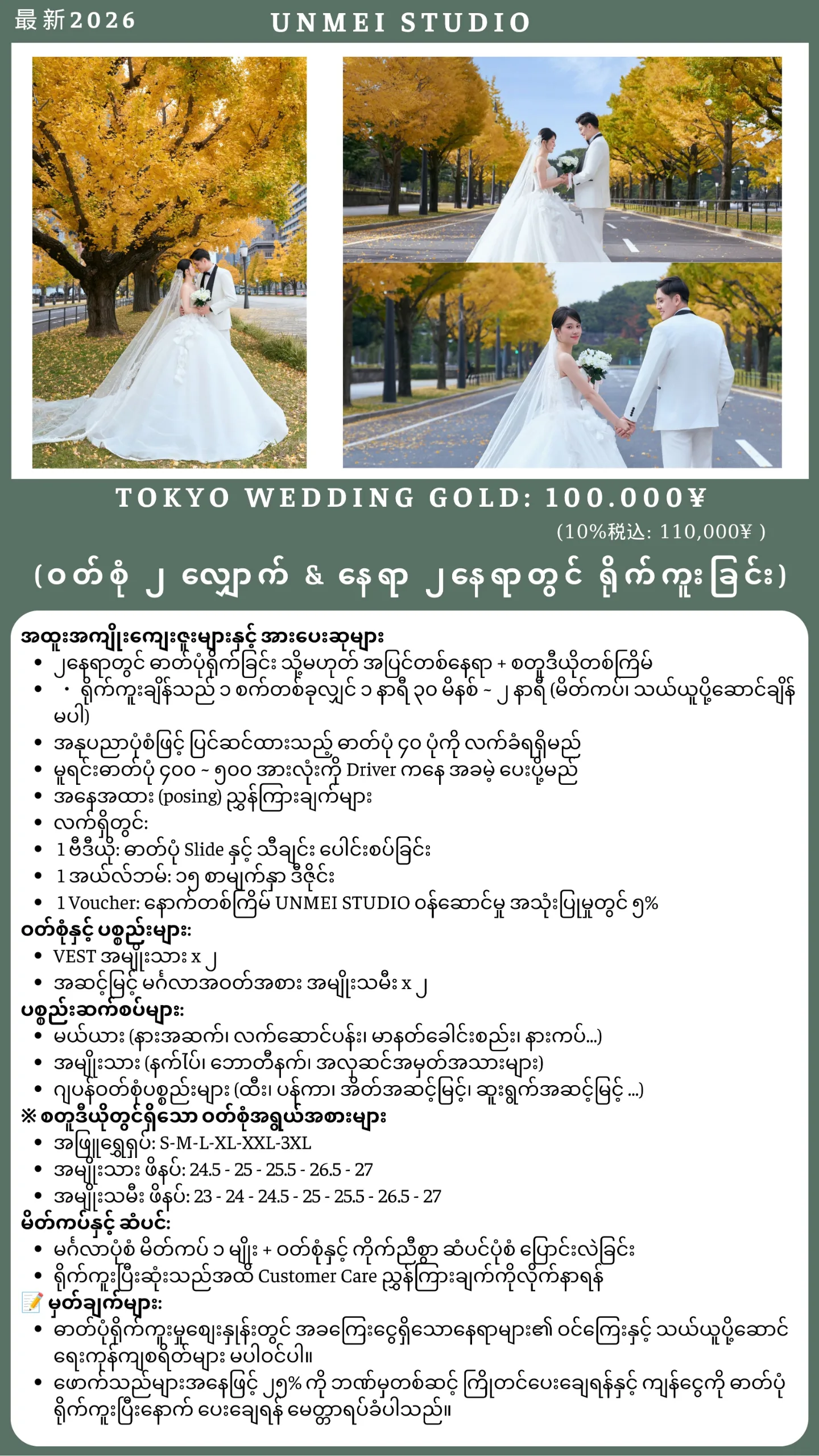 တိုကျိုမြို့အတွင်း မင်္ဂလာဆောင်အတွက် အစီအစဉ်