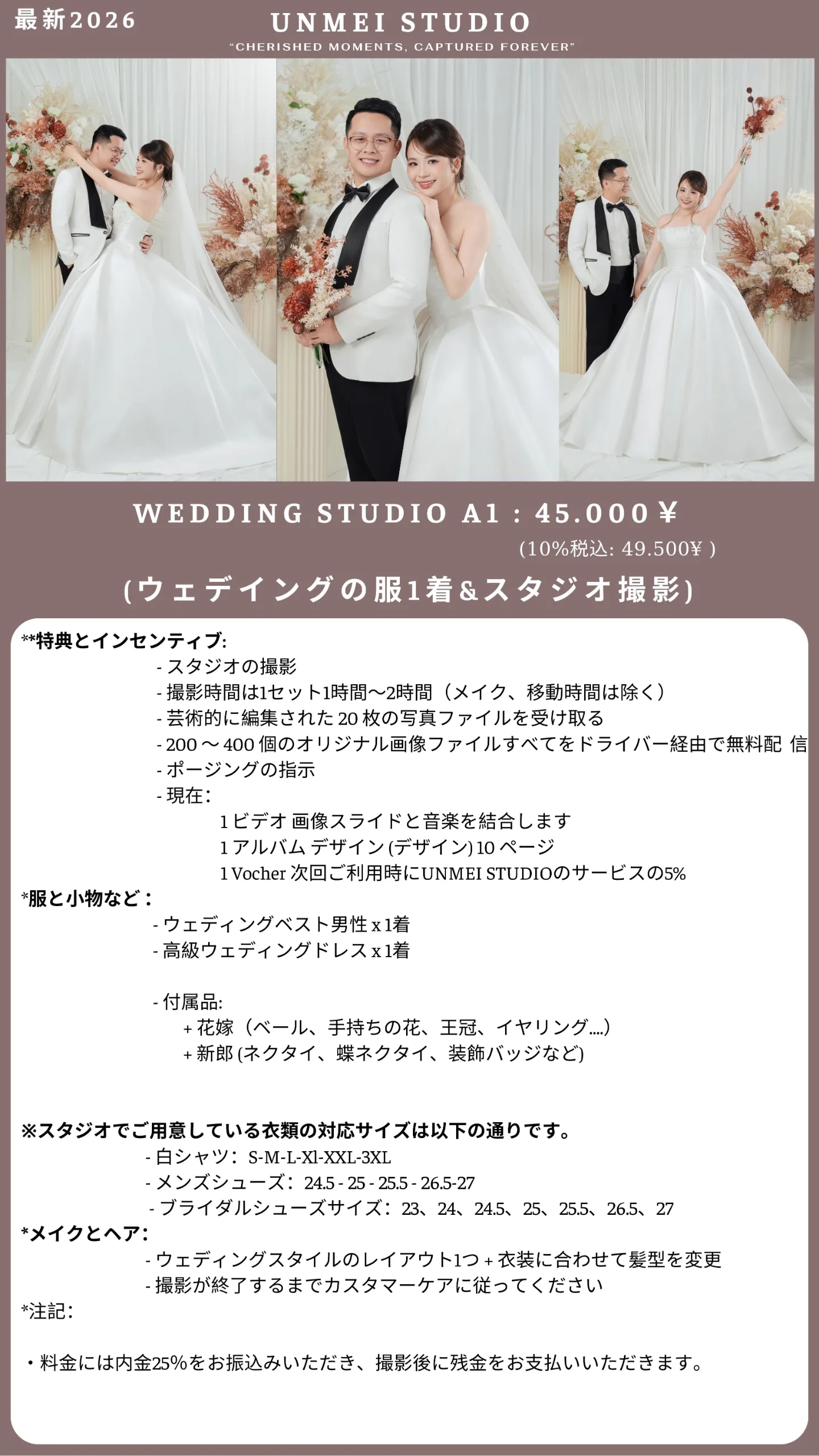 Wedding Studioプラン
