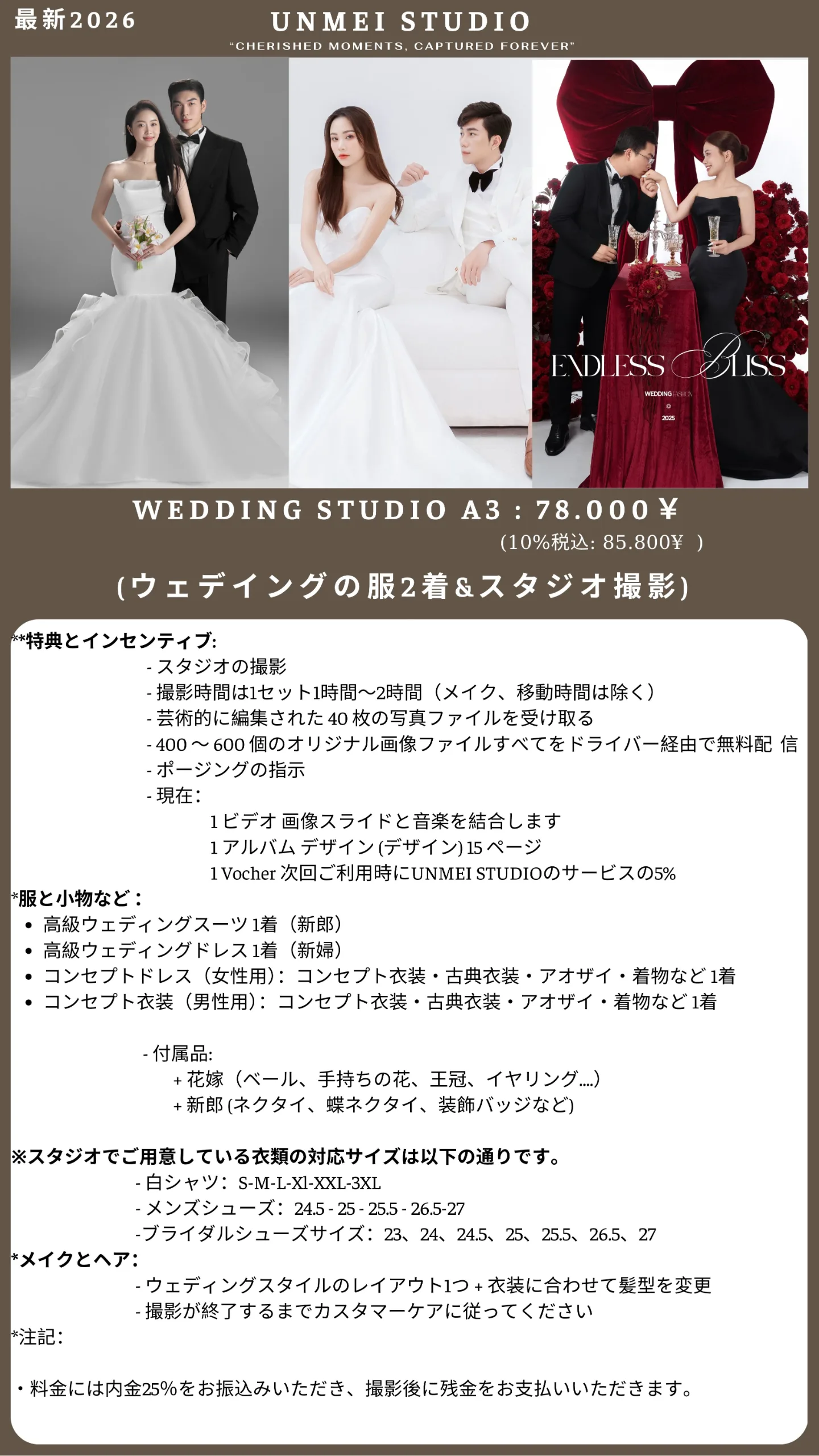 Wedding Studioプラン