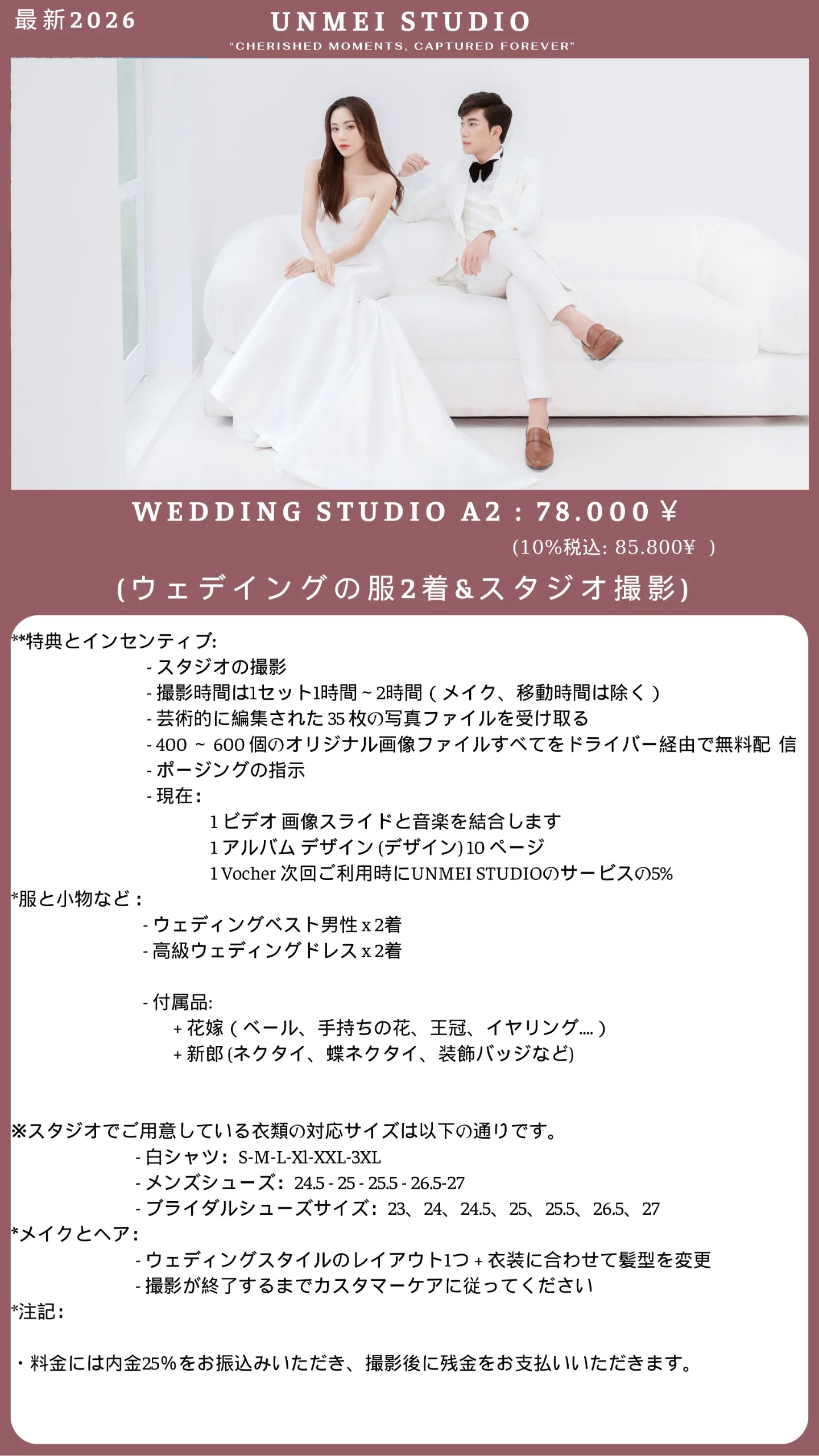 Wedding Studioプラン